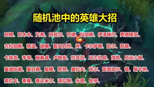英雄联盟随机大招模式　lol下一个特殊模式-第7张
