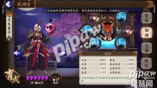 阴阳师式神茨木童子御魂　茨木童子技能详解-第1张