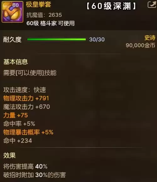 dnf60版本弹药逆天武器　60级史诗武器-第5张