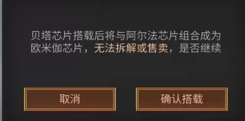明日之后战虎搭配什么贝塔芯片　明日之后贝塔芯片有哪些-第8张