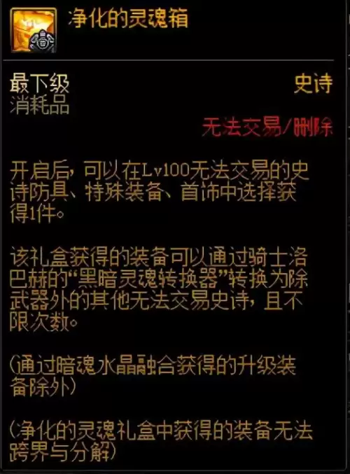 dnf暴戾搜捕团的灵魂转换器用处　DNF扭曲的次元气息在哪里兑换-第10张
