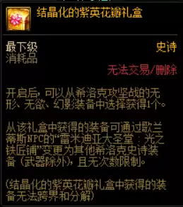 dnf暴戾搜捕团的灵魂转换器用处　DNF扭曲的次元气息在哪里兑换-第11张