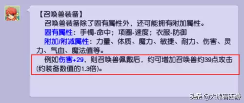 梦幻西游召唤兽装备力量和伤害哪个好　梦幻西游装备和修炼哪个更重要-第3张