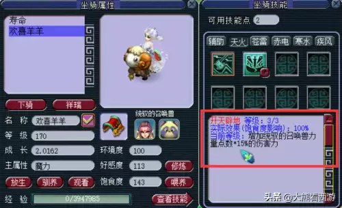 梦幻西游召唤兽装备力量和伤害哪个好　梦幻西游装备和修炼哪个更重要-第4张