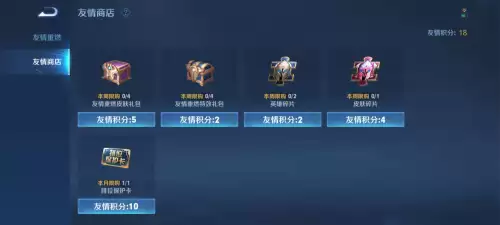 王者荣耀怎么换排位保护卡　王者荣耀友情重燃兑换商店的购买步骤-第8张
