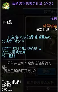 现在dnf去哪里开盒子　地下城开盒子在哪买的-第8张