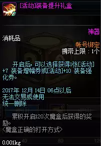 现在dnf去哪里开盒子　地下城开盒子在哪买的-第10张