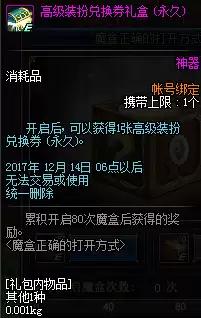 现在dnf去哪里开盒子　地下城开盒子在哪买的-第9张