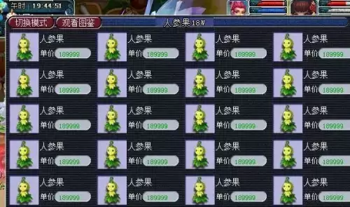 梦幻西游手游人参果多少钱一个　梦幻西游手游人参果怎么获得-第4张