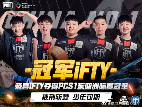 绝地求生pcs2冠军是谁　绝地求生PCS4洲际赛-第1张