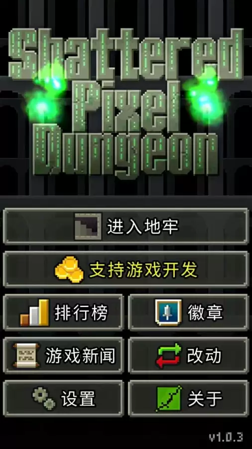 像素地下城破解版高爆率　破碎的像素地牢破解版内置修改器-第2张