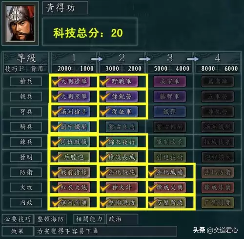 三国志11南明抗清　三国志11无尽的野望-第8张
