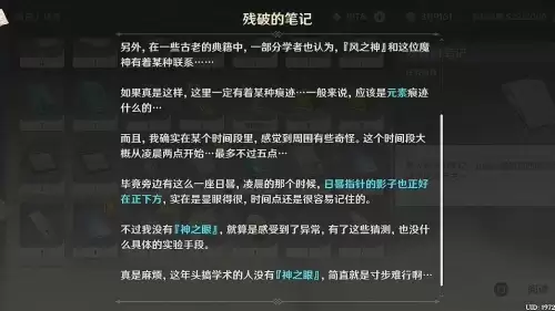 原神时与风在哪里　元神风神与蒙德任务怎么开启-第11张