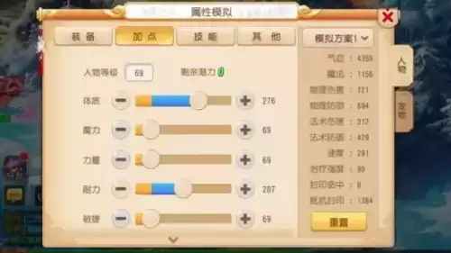 梦幻西游敏普陀怎么加点　梦幻西游普陀5敏加点-第1张