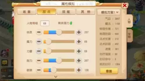 梦幻西游敏普陀怎么加点　梦幻西游普陀5敏加点-第3张