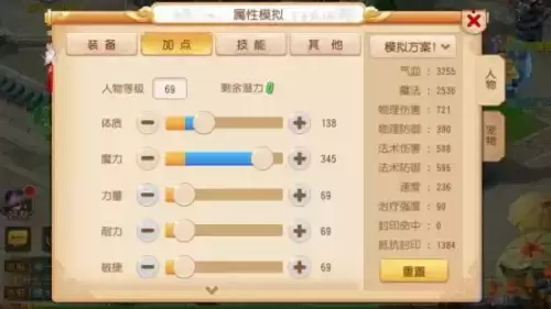 梦幻西游敏普陀怎么加点　梦幻西游普陀5敏加点-第2张