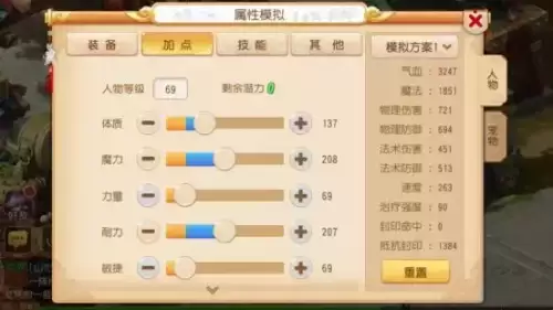 梦幻西游敏普陀怎么加点　梦幻西游普陀5敏加点-第4张