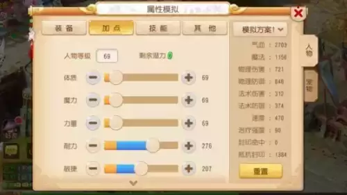 梦幻西游敏普陀怎么加点　梦幻西游普陀5敏加点-第5张