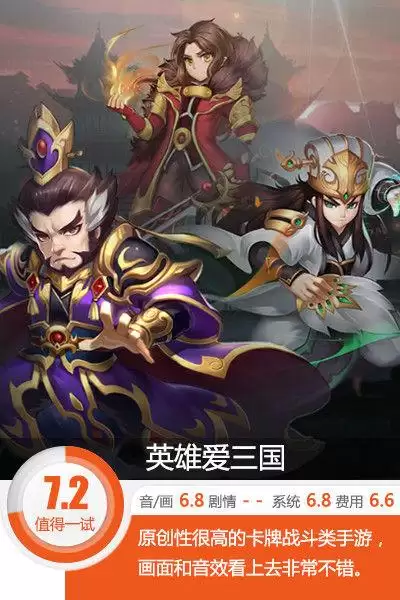 英雄爱三国为什么关服了　英雄爱三国九游版安装包-第1张