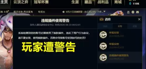 lol修改客户端封号原因　lol莫名其妙说我修改客户端-第2张