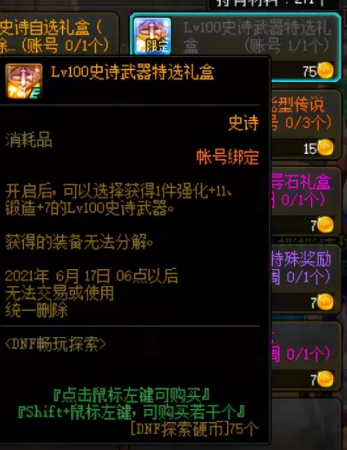dnf装备锁定能麟远么　dnf快捷栏装备获取方式-第10张