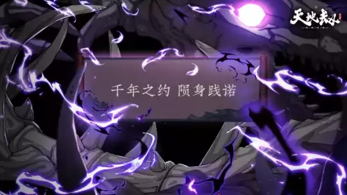 天地劫寰神结逆风化骨　天地劫2-第17张