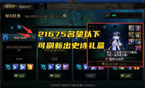 dnf每日任务多少名望会变　罗斯特团本送的史诗罐子在哪-第2张