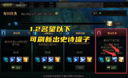 dnf每日任务多少名望会变　罗斯特团本送的史诗罐子在哪-第3张