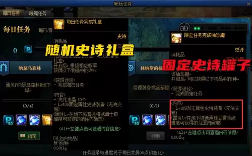dnf每日任务多少名望会变　罗斯特团本送的史诗罐子在哪-第4张