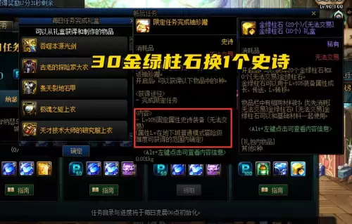 dnf每日任务多少名望会变　罗斯特团本送的史诗罐子在哪-第5张