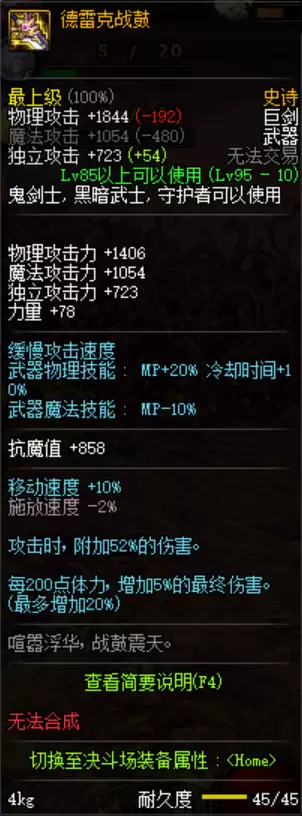 地下城哈林史诗武器　地下城95哈林史诗武器-第5张