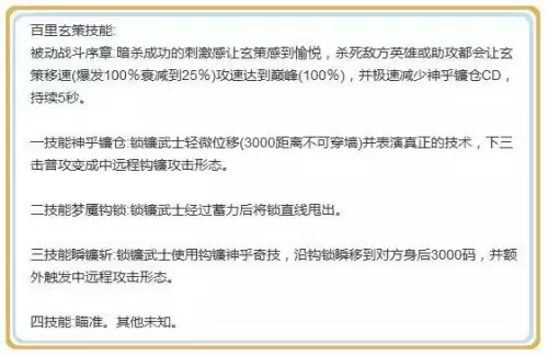 百里玄策技能名字　王者荣耀百里玄策英雄技能介绍-第2张