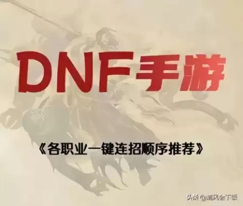 地下城与勇士职业技能加点　DNF技能加点-第1张