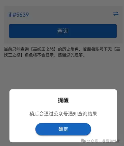 魔兽世界怀旧服删除角色多久可以恢复　魔兽世界怀旧服查询角色信息-第2张