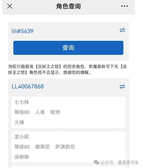 魔兽世界怀旧服删除角色多久可以恢复　魔兽世界怀旧服查询角色信息-第5张