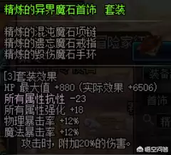 dnf85狂战士史诗首饰　狂战士85史诗套装选择-第2张