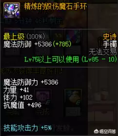 dnf85狂战士史诗首饰　狂战士85史诗套装选择-第3张