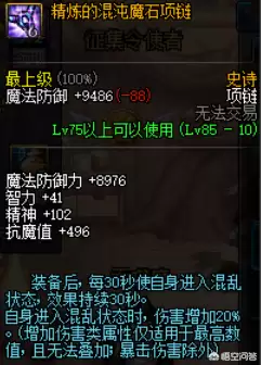 dnf85狂战士史诗首饰　狂战士85史诗套装选择-第5张