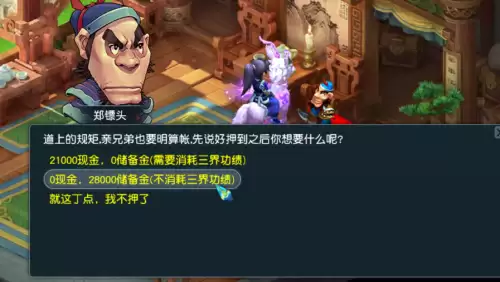 梦幻西游小号储备金怎么赚　获取储备金的方法-第8张