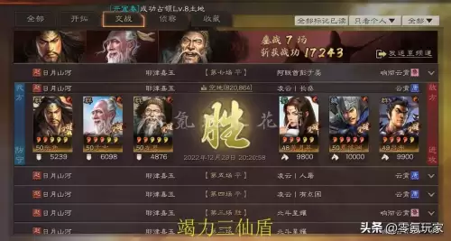 三国志战略版张角　三国志战略版袁术t0阵容-第5张