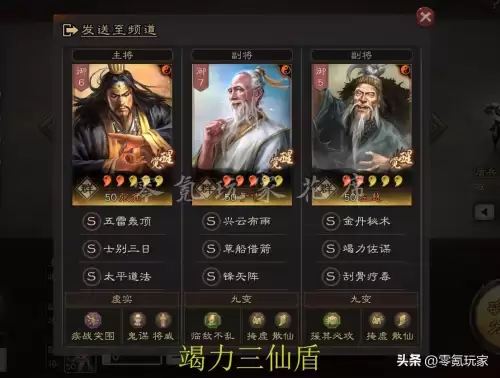 三国志战略版张角　三国志战略版袁术t0阵容-第10张