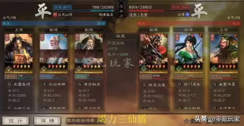 三国志战略版张角　三国志战略版袁术t0阵容-第15张