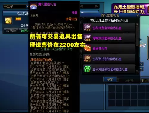 dnf包年套送大礼包哪里的　DNF春节礼包-第3张