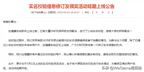 dnf有人脸验证可以二次实名　DNF二次实名认证多久一次-第2张