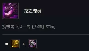 云顶之弈9龙魂阵容怎么玩　云顶龙族九五阵容怎么玩-第6张