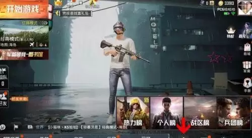 和平精英看排名怎么看　和平怎么查看战区称号排名-第1张