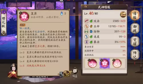 阴阳师樱花妖的奶量与什么有关　樱花妖奶量怎么到2w-第2张