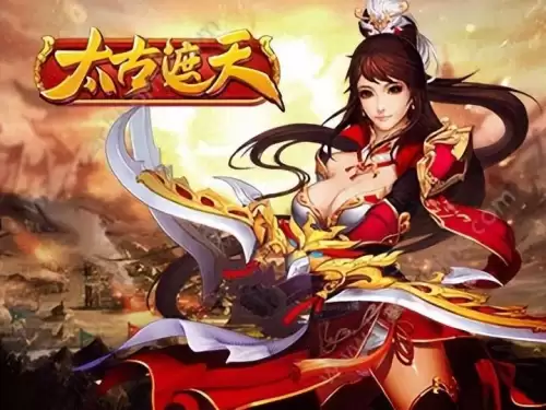 太古遮天开服时间表　太古遮天-第1张