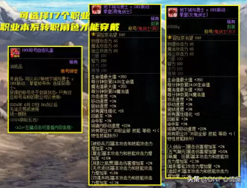 dnf称号有哪些可以买　DNF称号-第1张