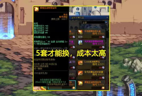 dnf刃影buff称号怎么选择　dnf20级buff称号-第4张